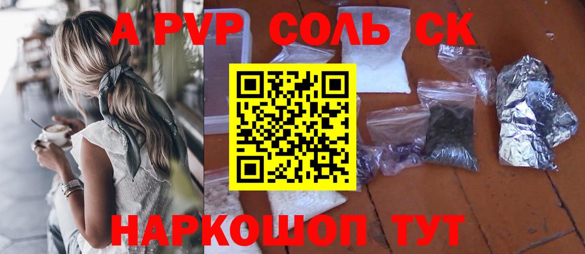 Alpha PVP Соль Абинск