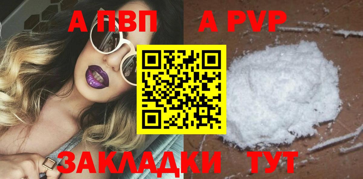 Alpha-PVP кристаллы  APVP  APVP Crystall  Абинск  Вход с VPN 