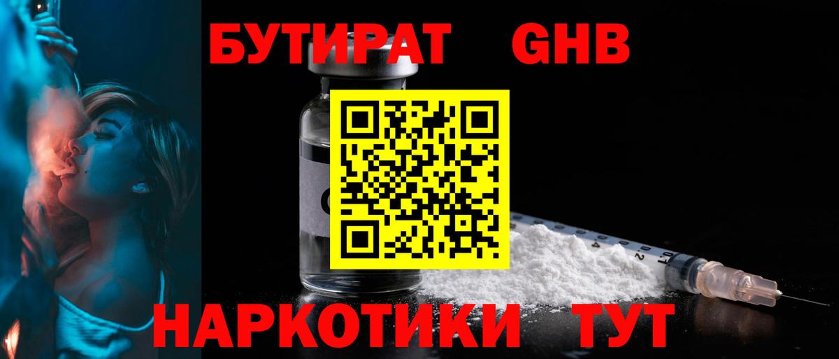 Бутират буратино  Вход с VPN  Абинск 