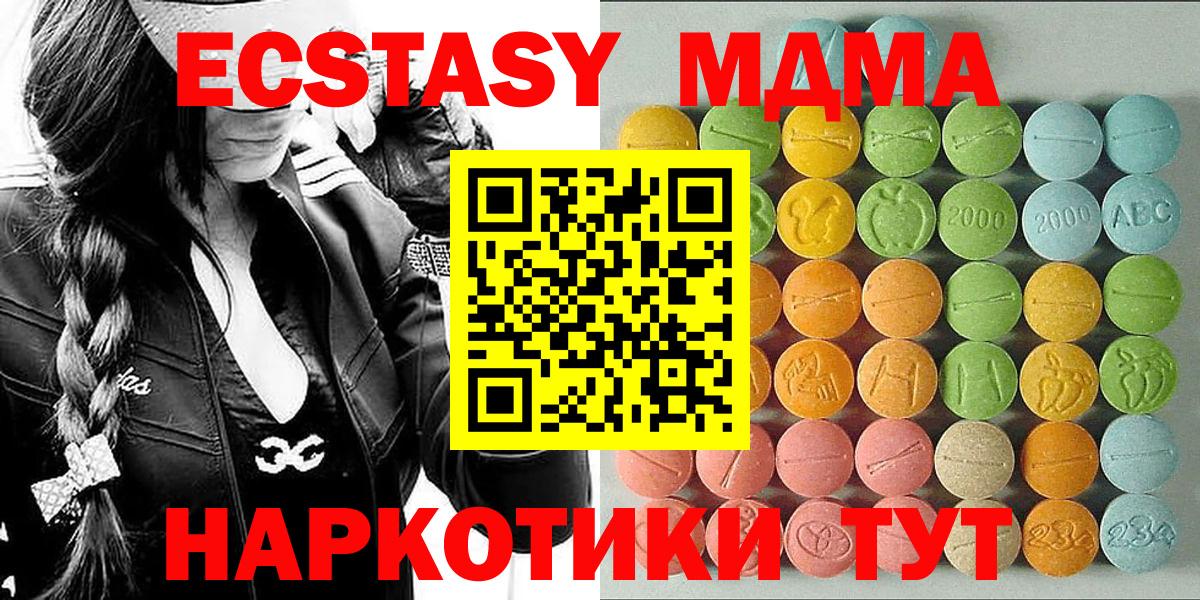 Абинск  Экстази 280мг  Вход с VPN  Ecstasy  ЭКСТАЗИ MDMA 