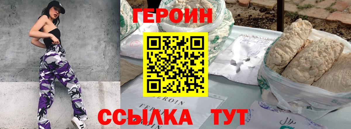 Героин гречка  Вход с VPN  Абинск 