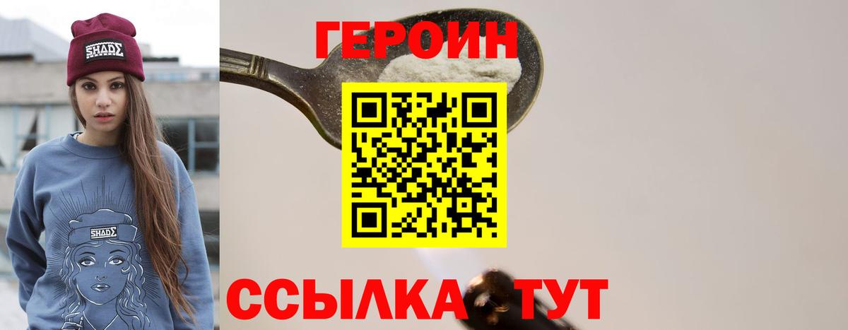 ГЕРОИН Heroin Абинск